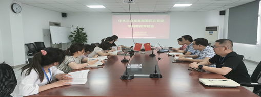 學(xué)黨史、強(qiáng)信念、促發(fā)展 ——中水三立黨支部第四次黨史學(xué)習(xí)教育專題會