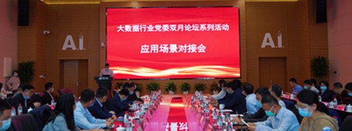 ?中水三立應(yīng)邀參加合肥市大數(shù)據(jù)行業(yè)黨委雙月論壇系列活動(dòng)應(yīng)用場(chǎng)景供需對(duì)接會(huì)