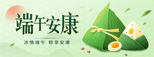 粽葉飄香迎端午，共克時疫祝安康！