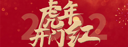 風(fēng)勁帆滿開新篇，砥礪奮進正當(dāng)時