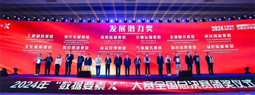 ?點(diǎn)贊！！中水三立“數(shù)字方舟”團(tuán)隊(duì)榮獲全國首屆“數(shù)據(jù)要素X”大賽“最具發(fā)展?jié)摿Κ?jiǎng)”