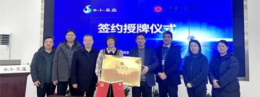 加速集聚創(chuàng)新力量，中水三立與安徽工程大學(xué)簽署校企合作協(xié)議