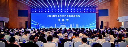 數(shù)字賦能灌區(qū)新活力！中水三立受邀參加2025數(shù)字孿生水利創(chuàng)新發(fā)展論壇