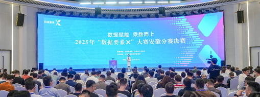 喜訊！中水三立于“數(shù)據(jù)要素×”大賽再獲佳績